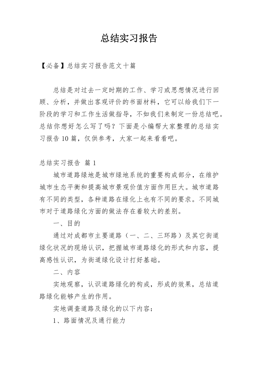 总结实习报告_512