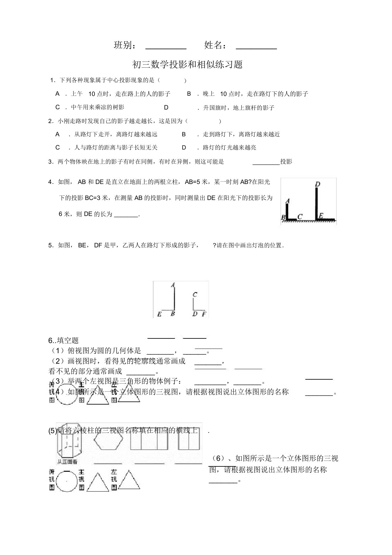 人教版九年级数学下册29.1投影练习题推荐下载