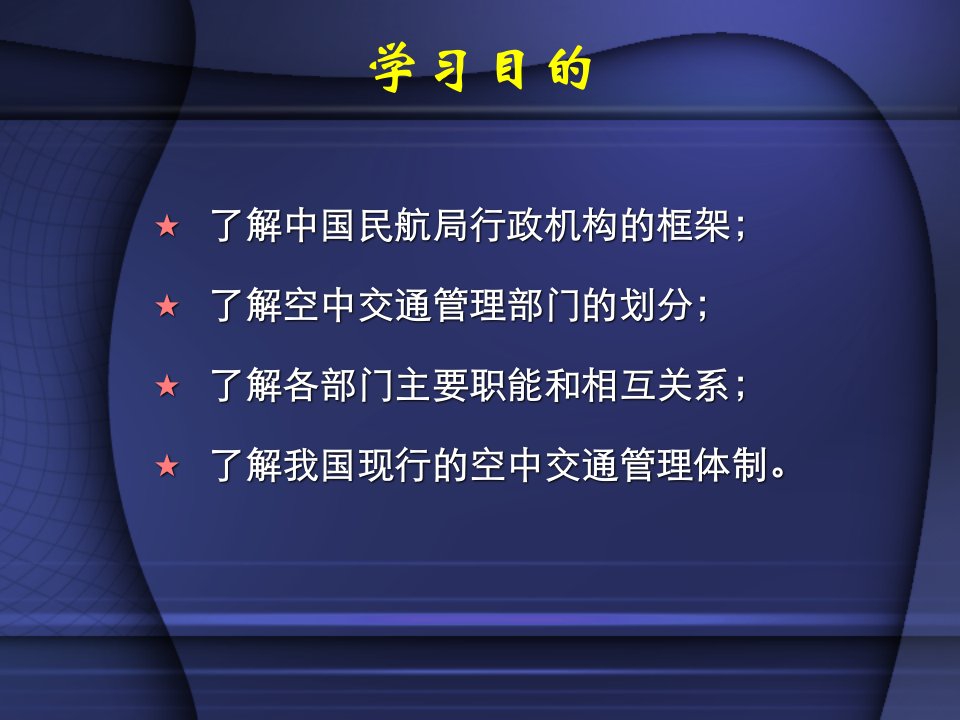 空中交通管理与签派课件