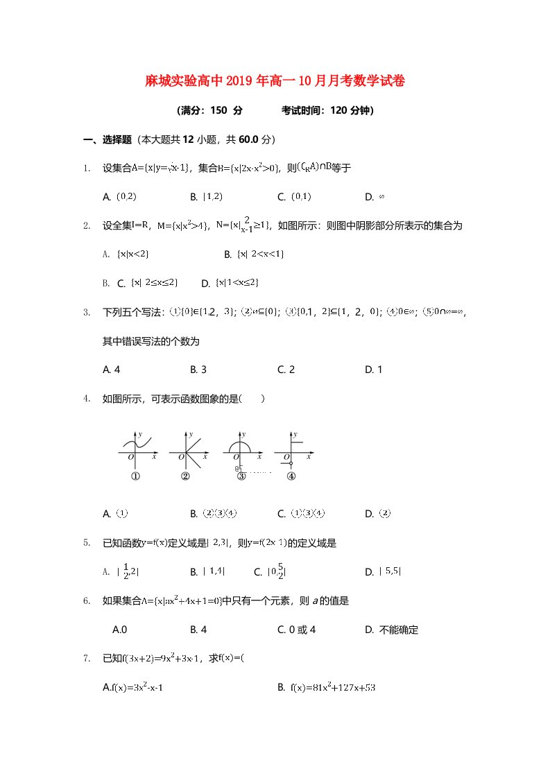 湖北省黄冈市麻城实验高中高一数学考试题