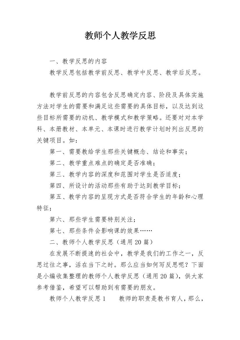 教师个人教学反思_15