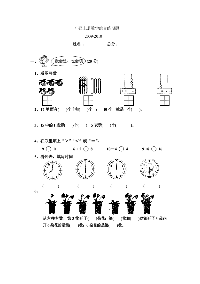 一年级上册数学综合练习题1