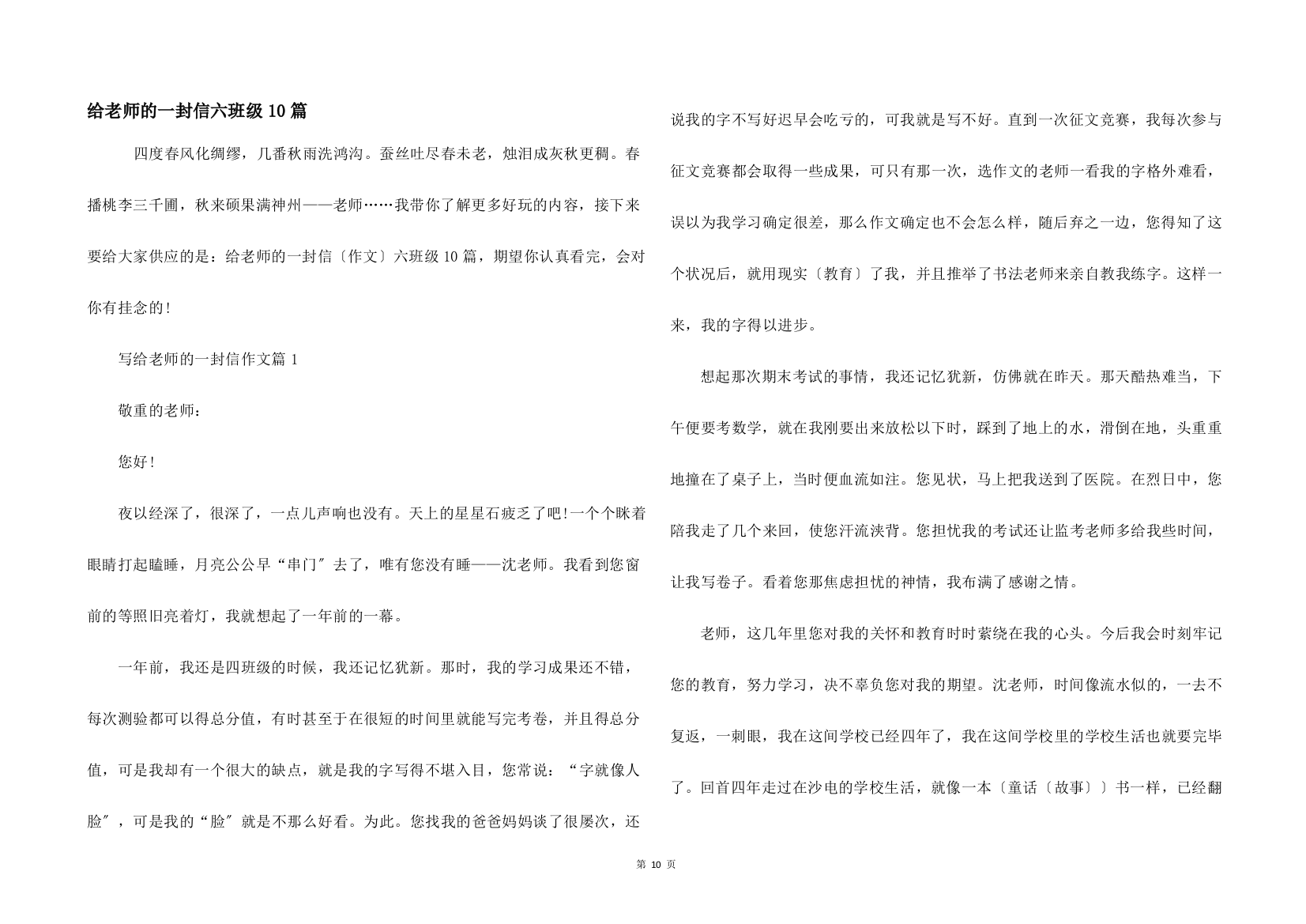 给老师的一封信六年级10篇