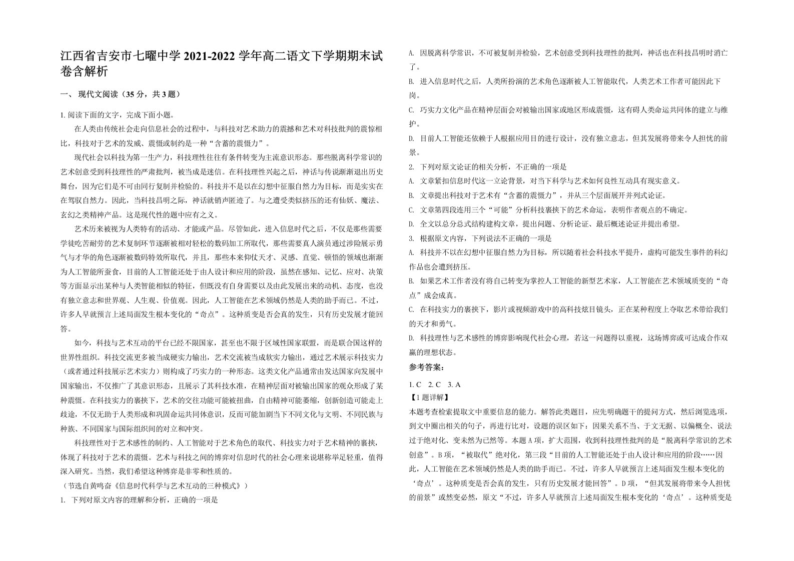 江西省吉安市七曜中学2021-2022学年高二语文下学期期末试卷含解析