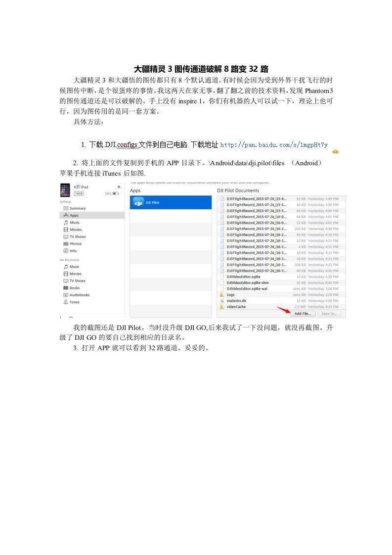 大疆精灵图传通道破解步骤