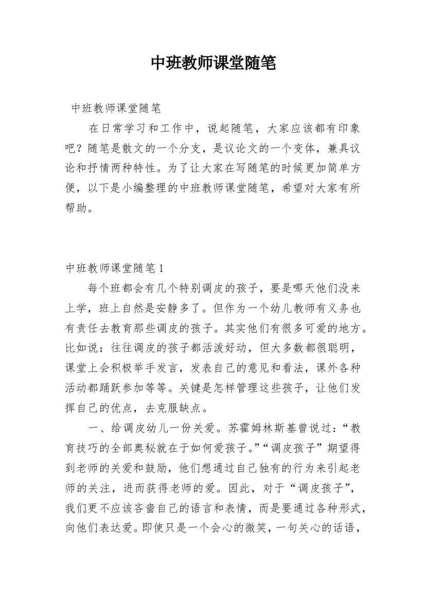 中班教师课堂随笔