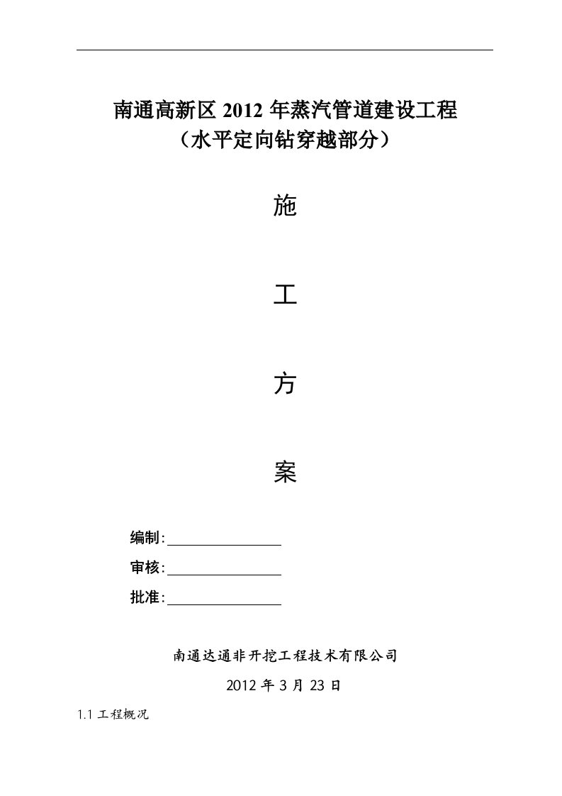 蒸汽管过通吕运河施工技术方案