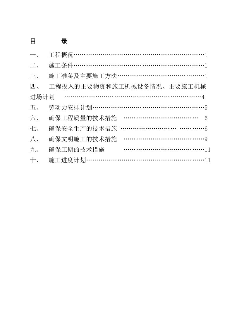 锚杆静压桩钢管桩加固施工方案