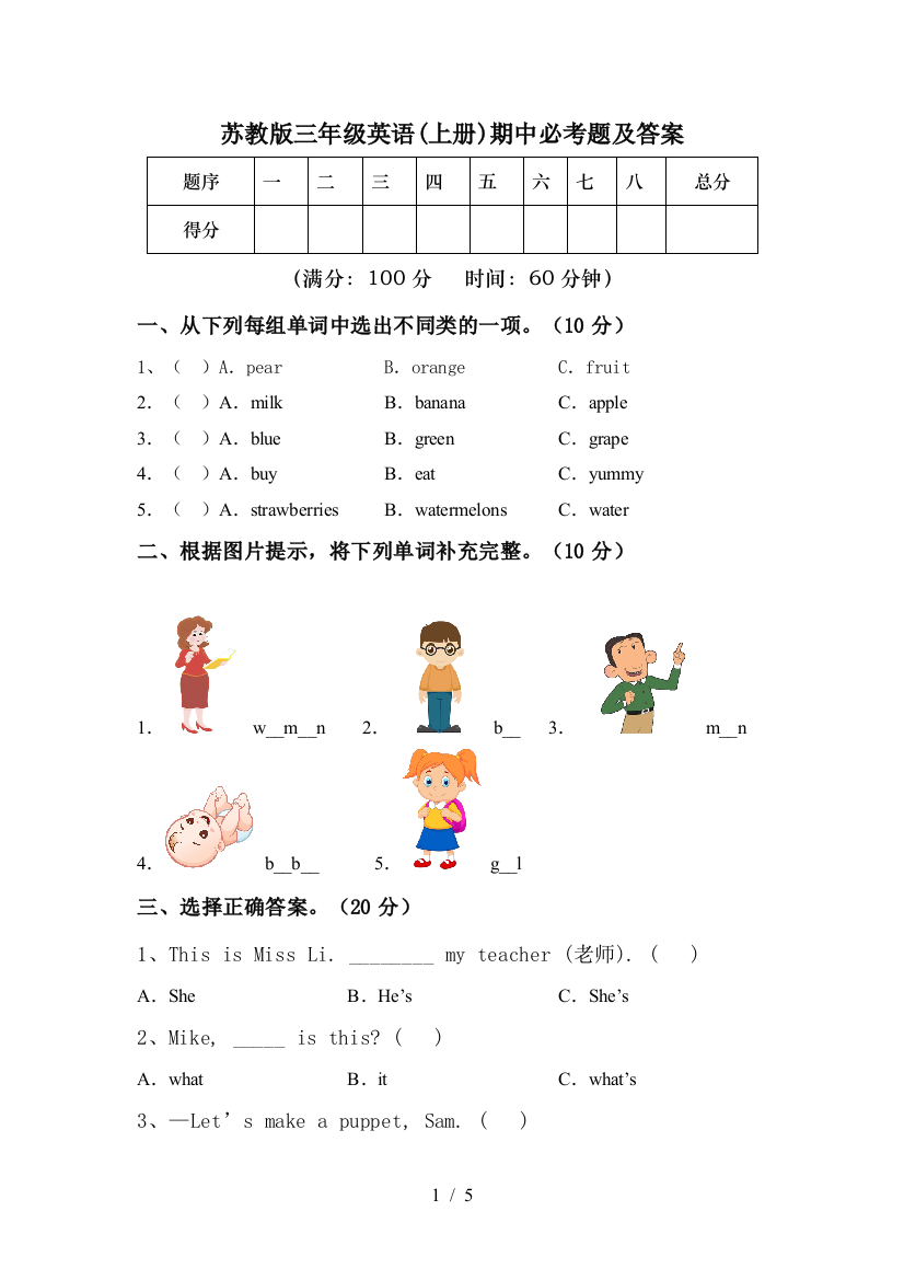 苏教版三年级英语(上册)期中必考题及答案