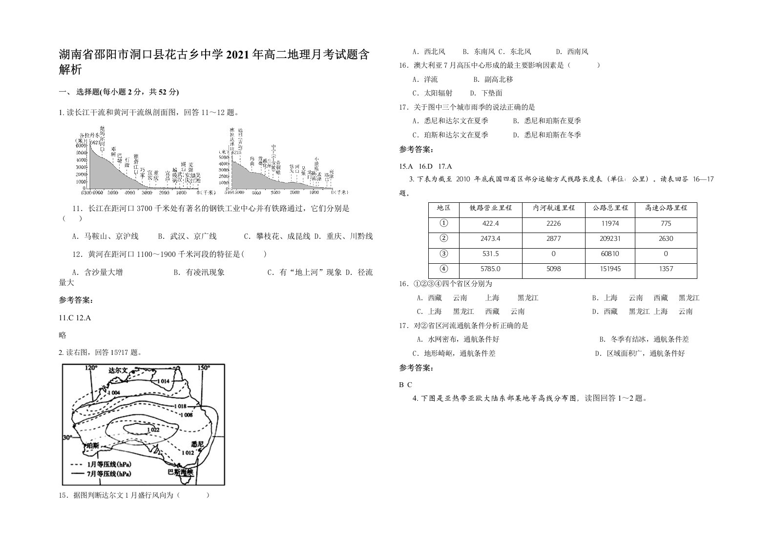 湖南省邵阳市洞口县花古乡中学2021年高二地理月考试题含解析