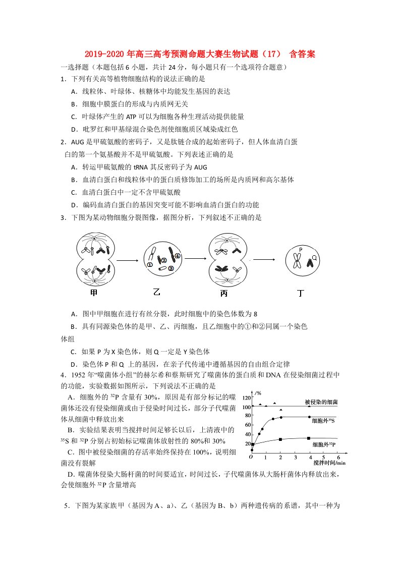 2019-2020年高三高考预测命题大赛生物试题（17）