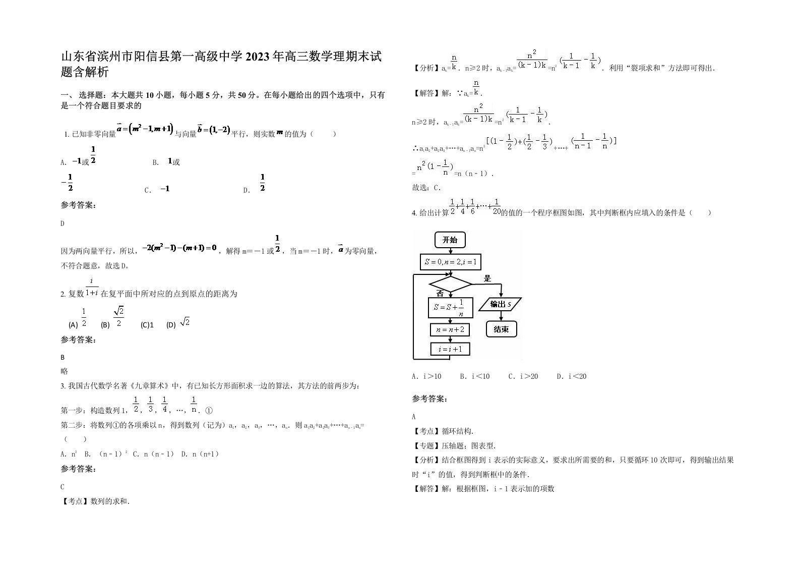 山东省滨州市阳信县第一高级中学2023年高三数学理期末试题含解析