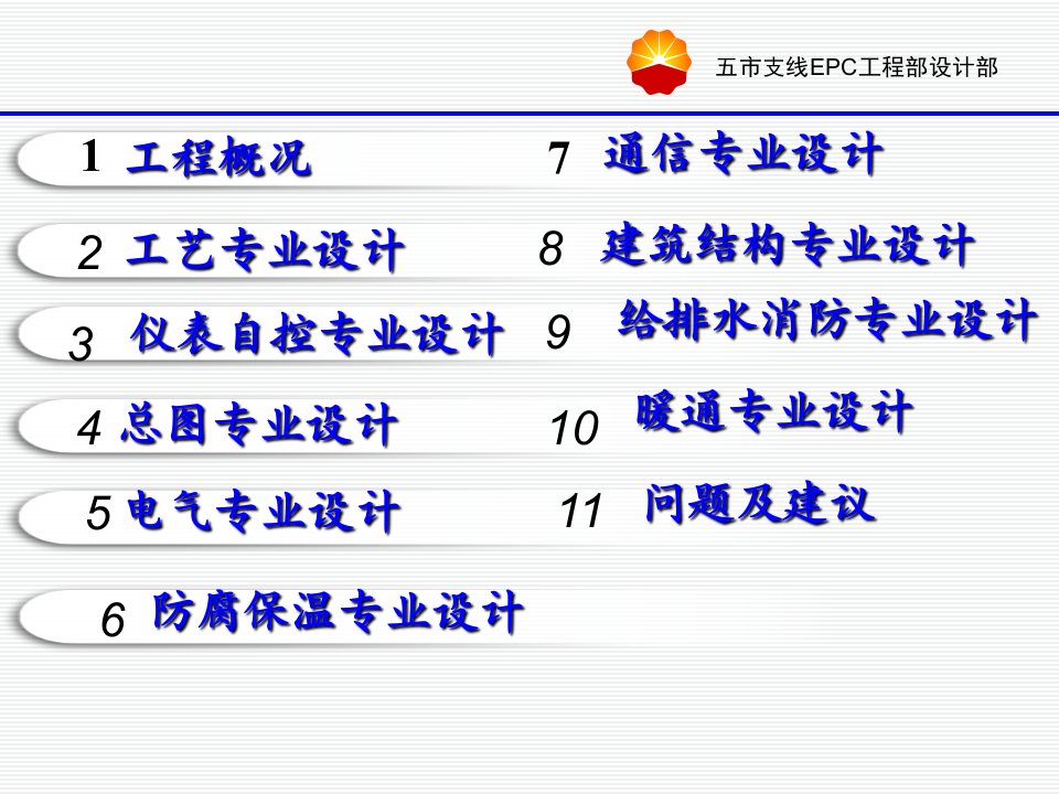 西气东输二线场站技术交底