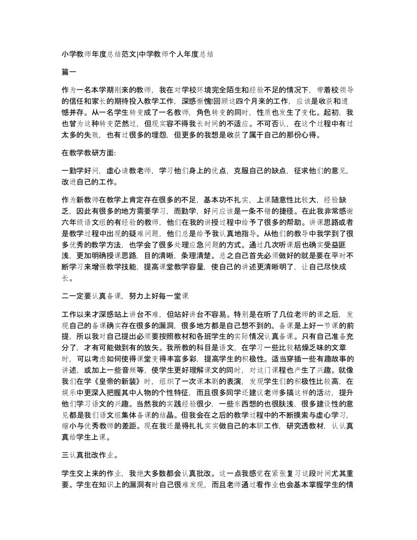 小学教师年度总结范文中学教师个人年度总结