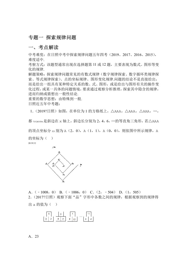 2020年九年级数学中考复习专题规律探究题