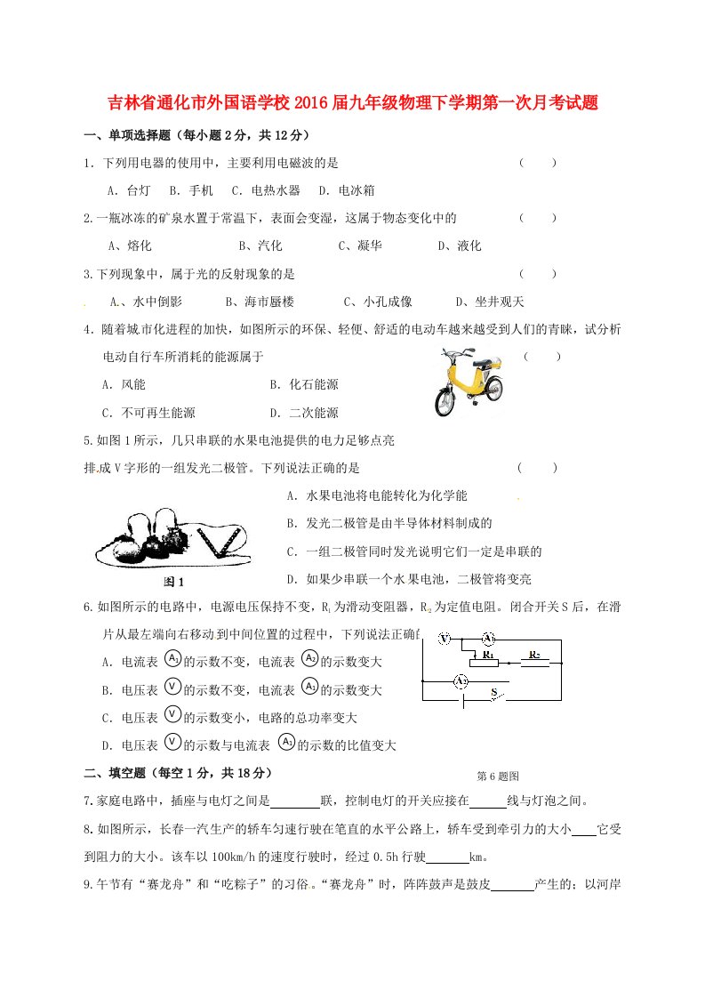 九年级物理下学期第一次月考试题(3)