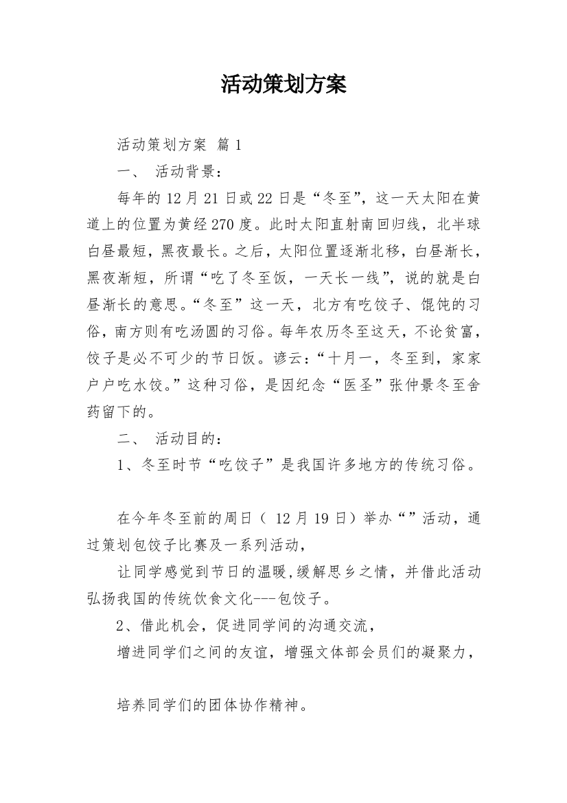 活动策划方案_17