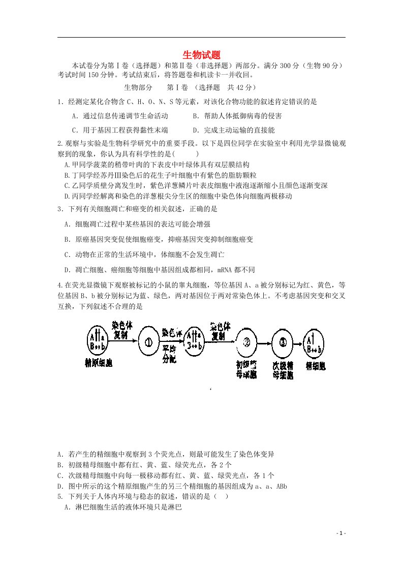 四川省雅安中学高三生物12月月考试题