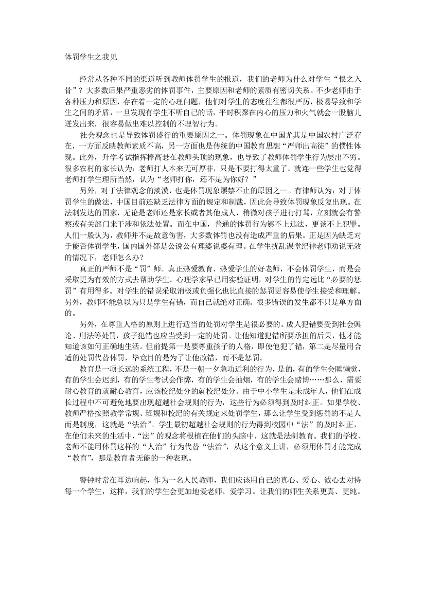 体罚学生之我见