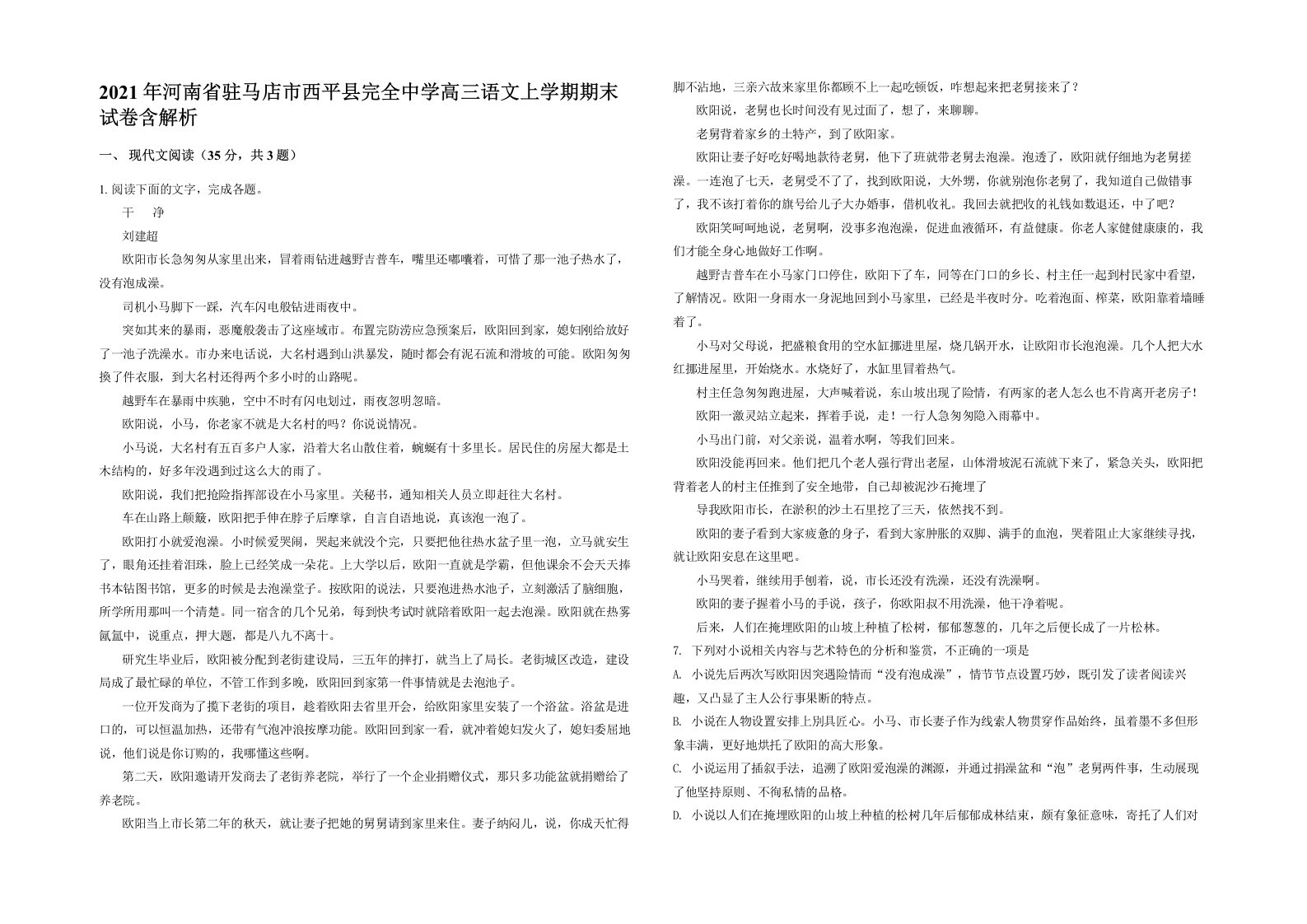 2021年河南省驻马店市西平县完全中学高三语文上学期期末试卷含解析