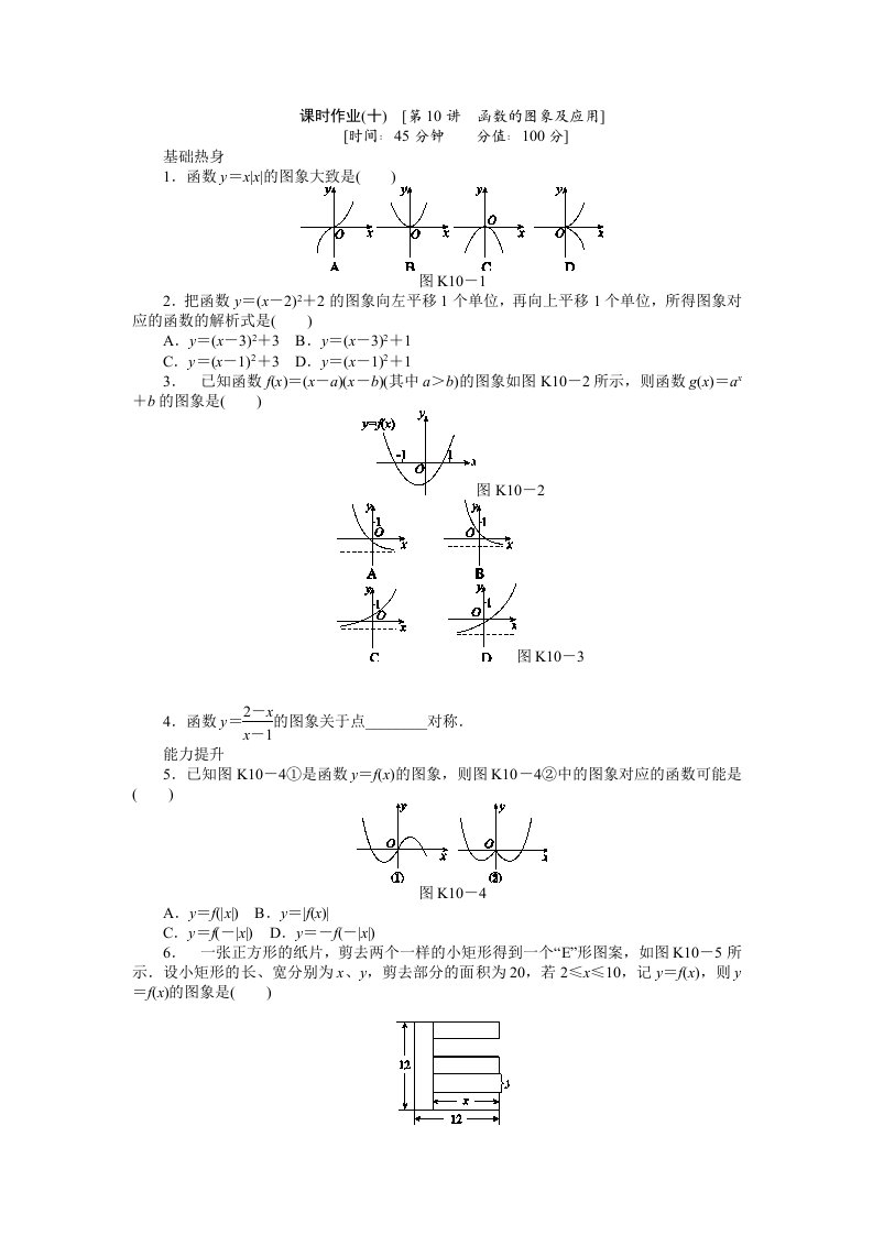 2013届人教A版文科数学课时试题及解析（10）函数的图象及应用