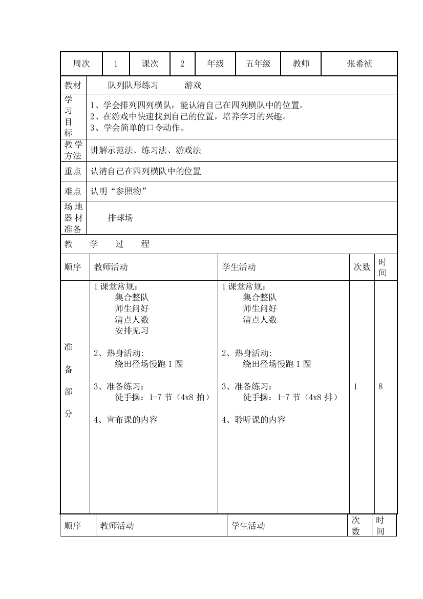 第1周、课时2教案