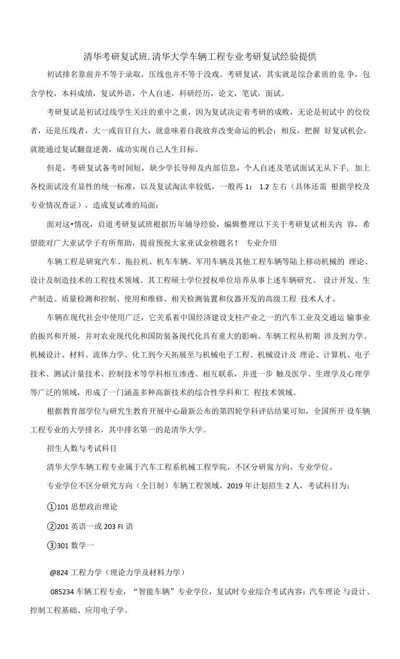 清华考研复试班-清华大学车辆工程考研复试经验分享