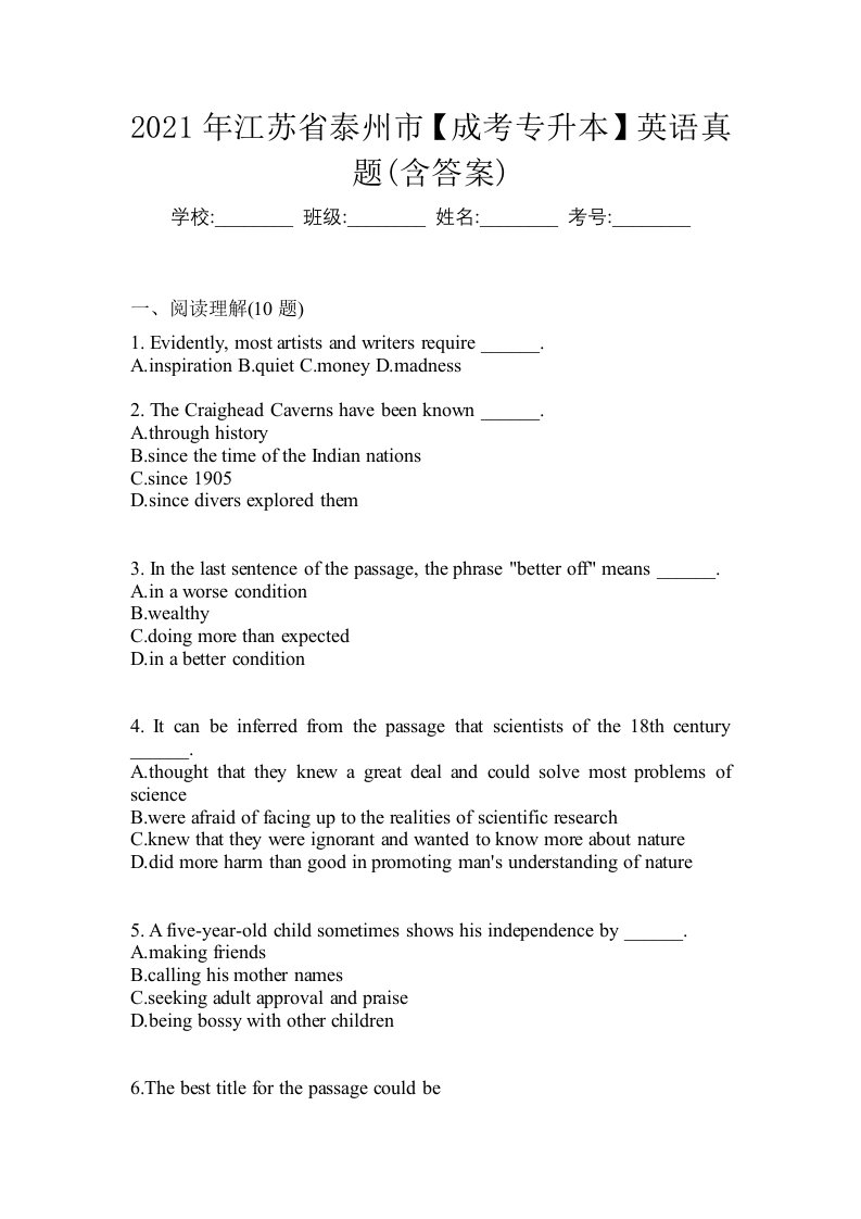 2021年江苏省泰州市成考专升本英语真题含答案