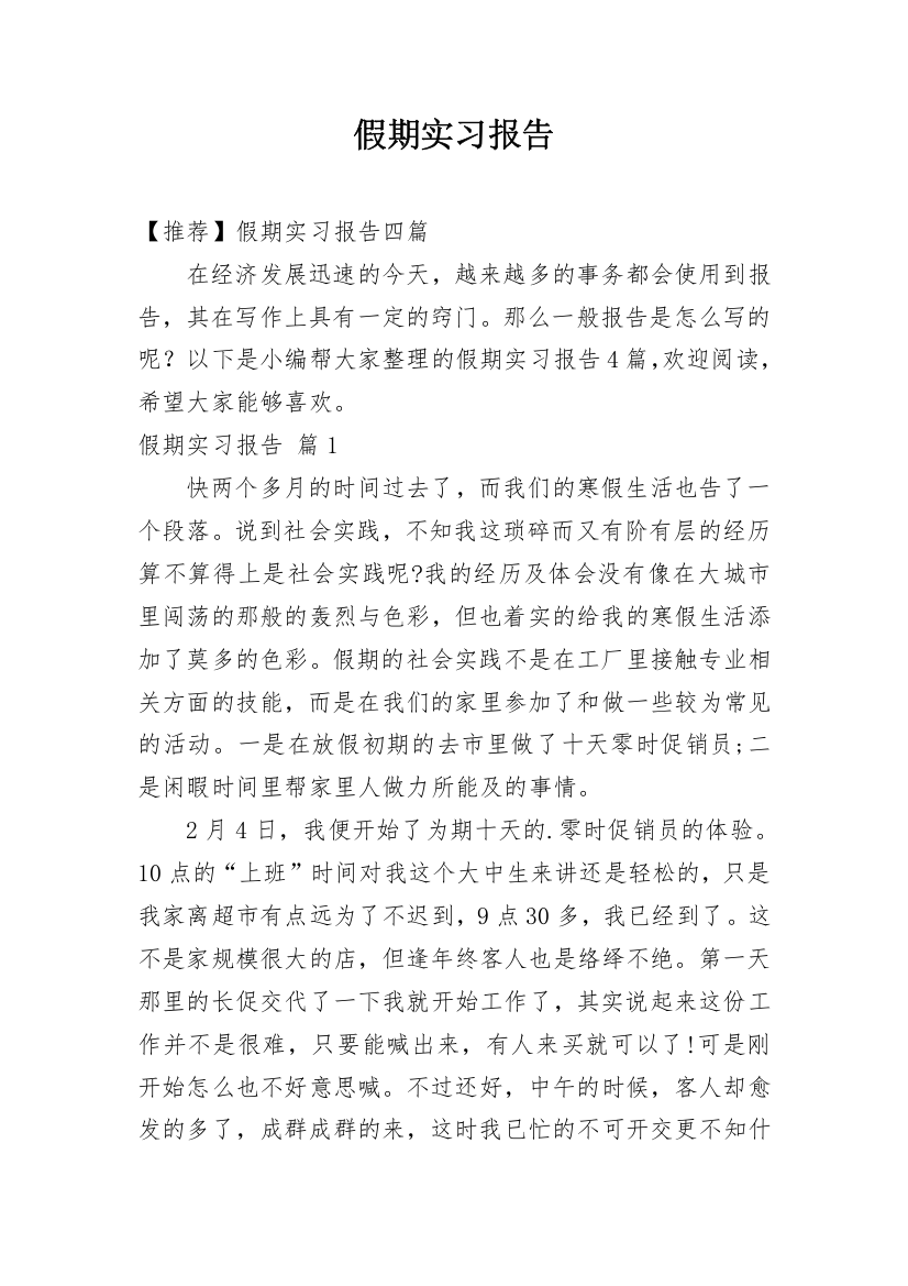 假期实习报告_63