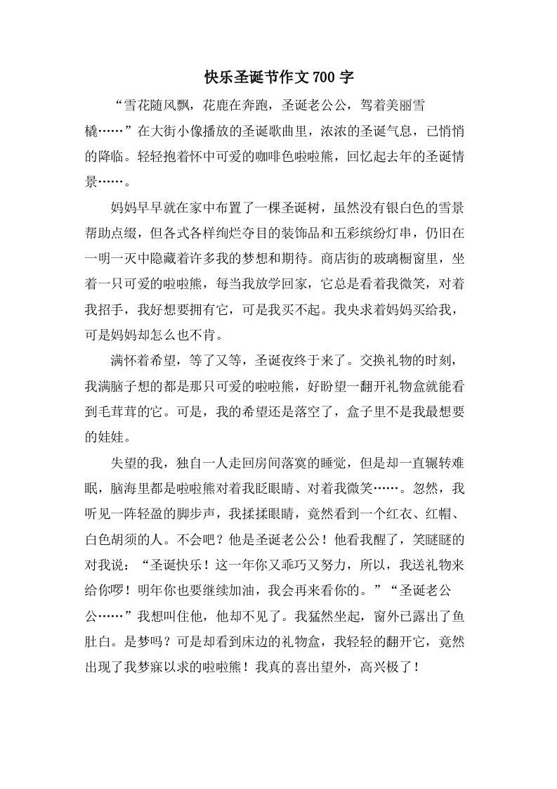 快乐圣诞节作文700字