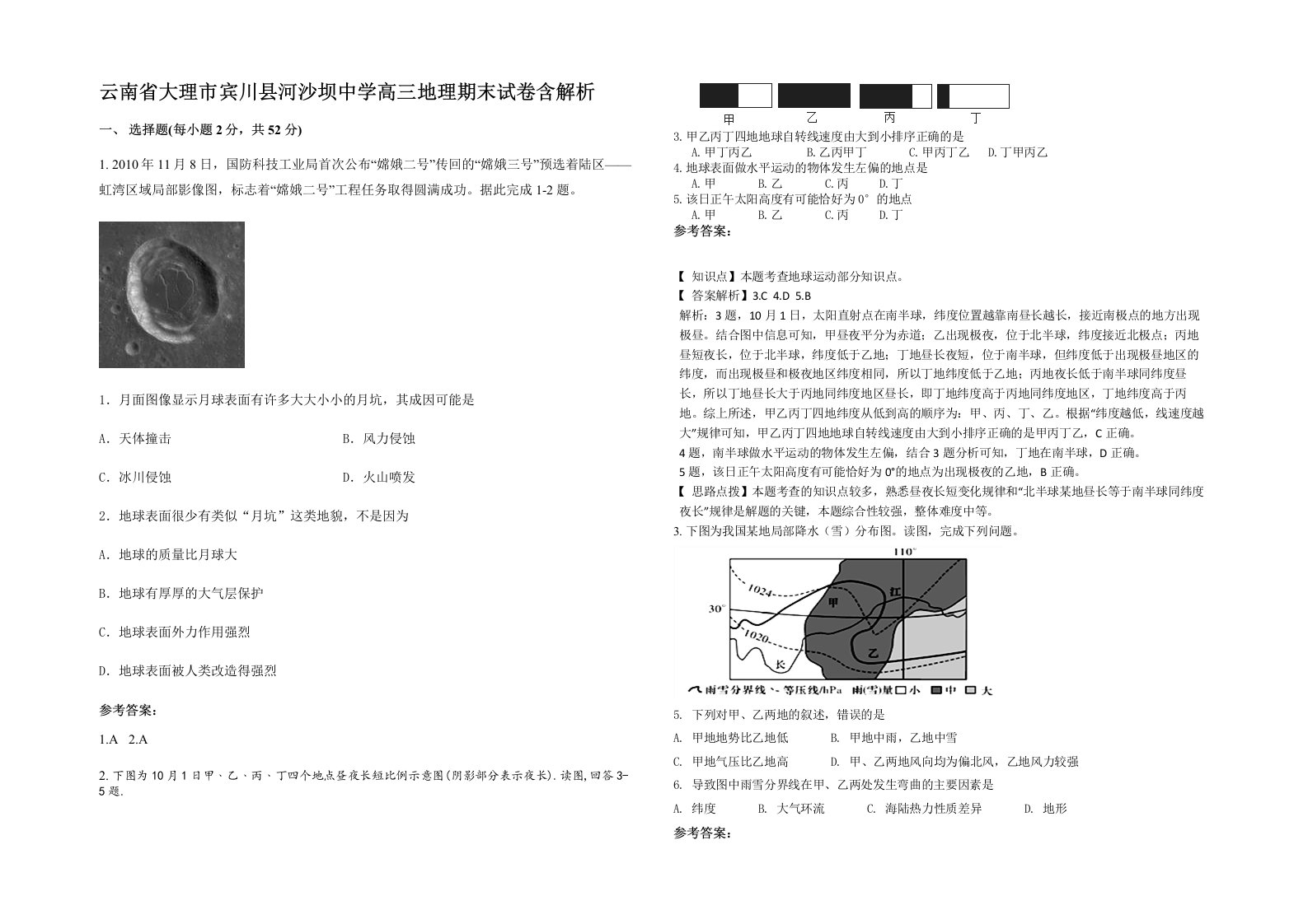 云南省大理市宾川县河沙坝中学高三地理期末试卷含解析