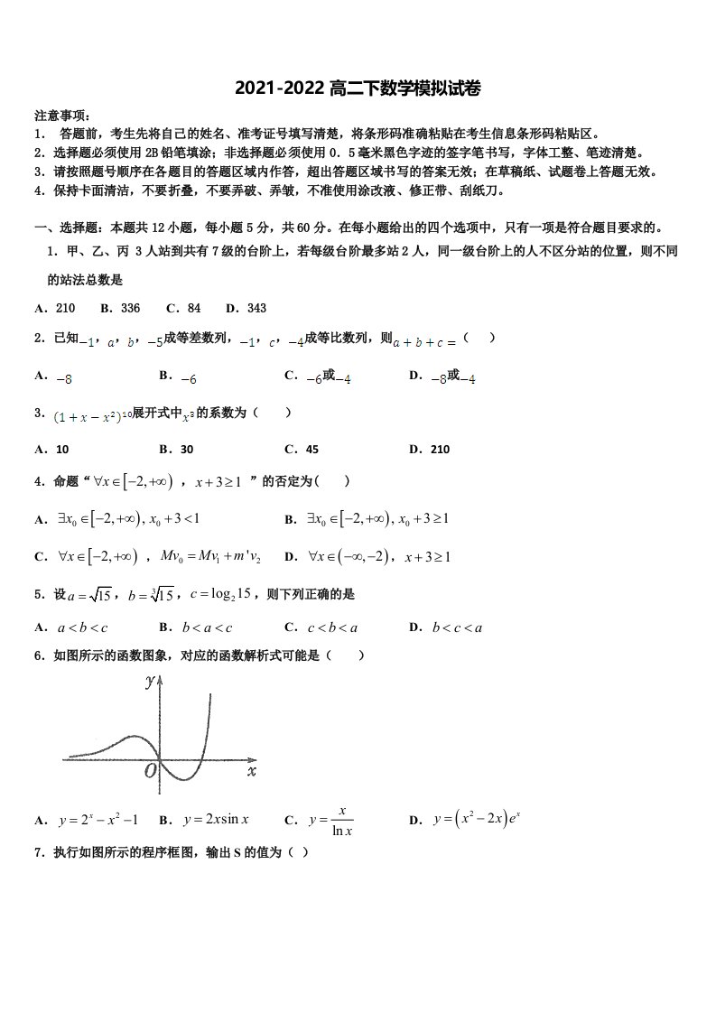 上海市嘉定区封浜高中2021-2022学年高二数学第二学期期末学业质量监测模拟试题含解析