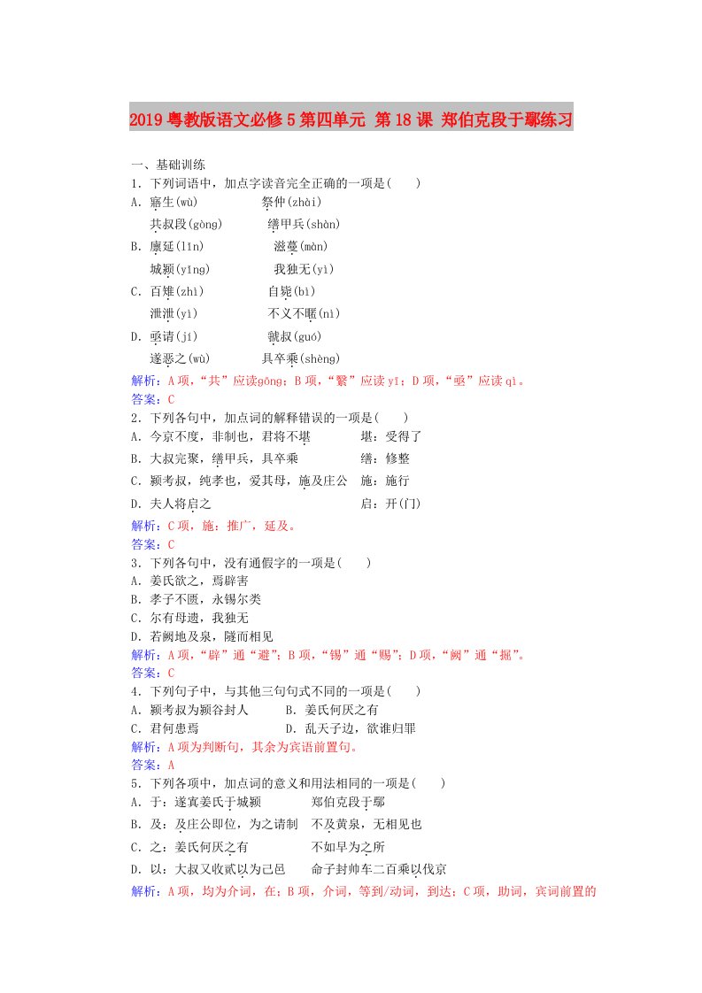 2019粤教版语文必修5第四单元