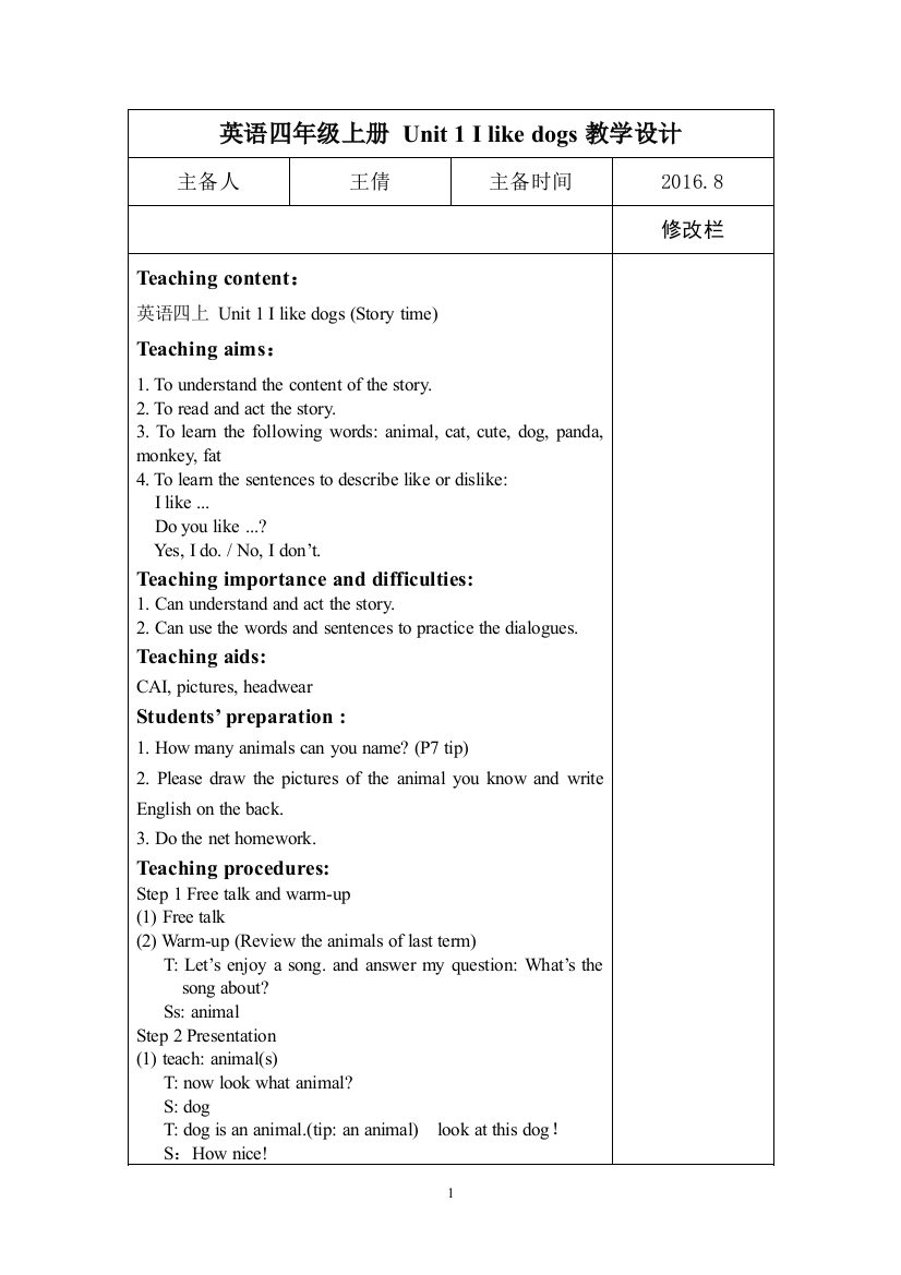 四上Unit1Storytime教案