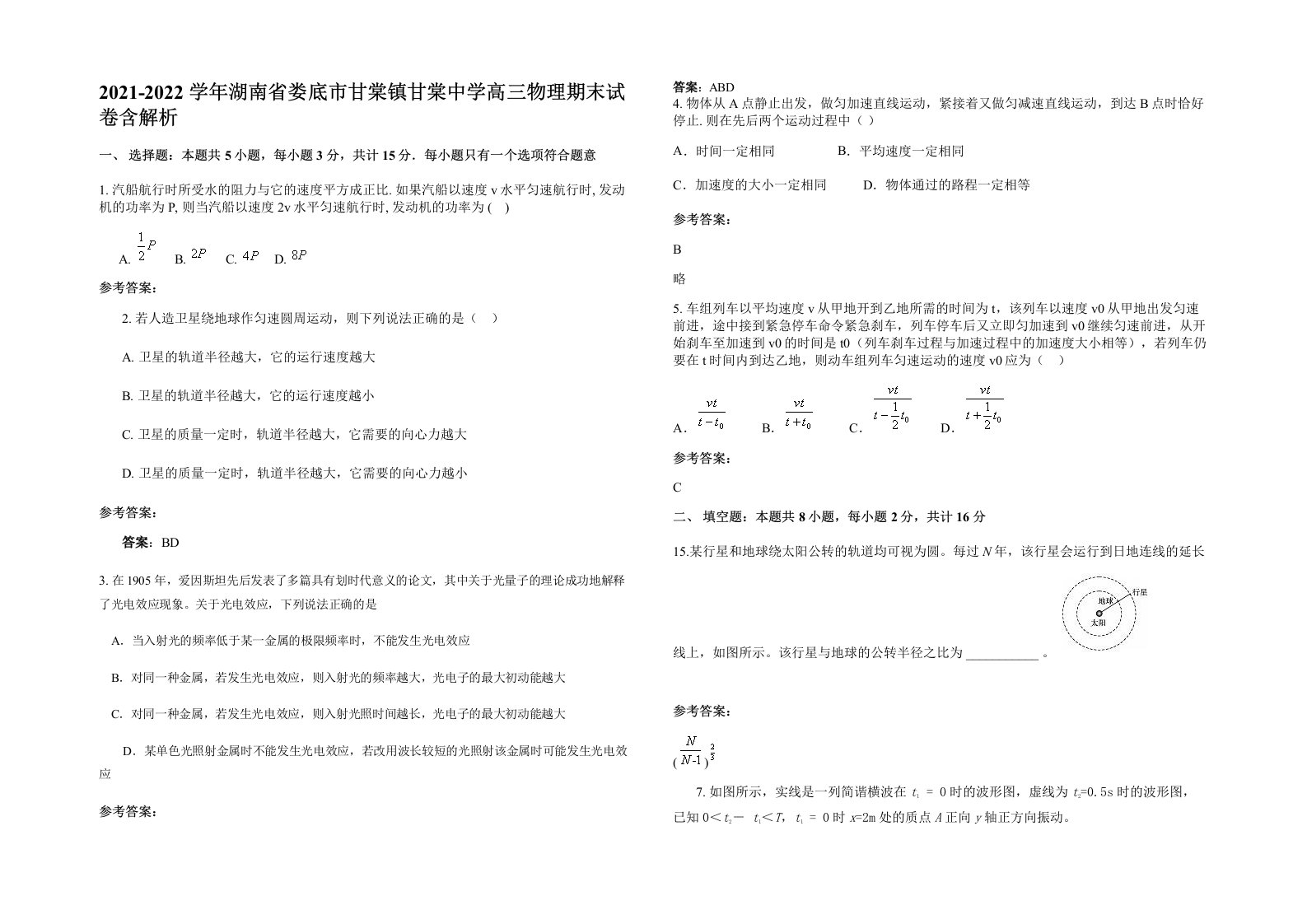 2021-2022学年湖南省娄底市甘棠镇甘棠中学高三物理期末试卷含解析