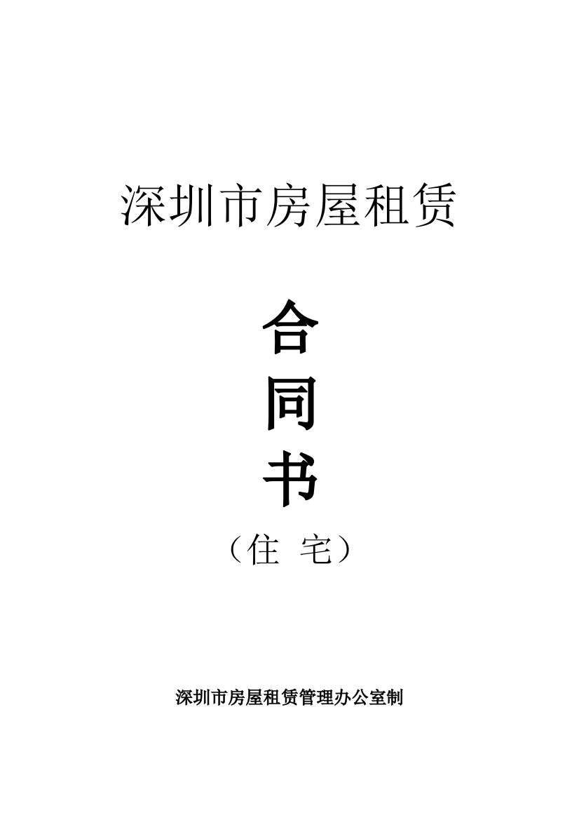 合同登记备案号深圳市宝安区流动人口与出租屋综合管理网站