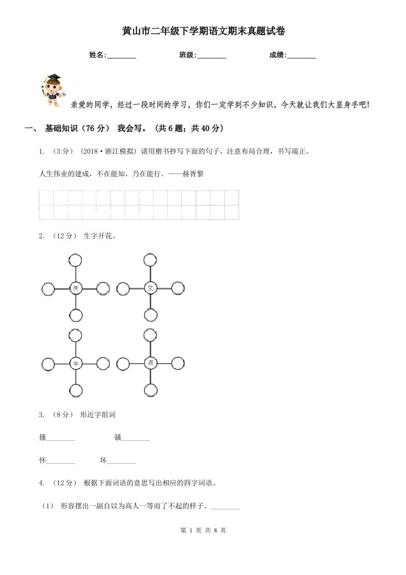 黄山市二年级下学期语文期末真题试卷