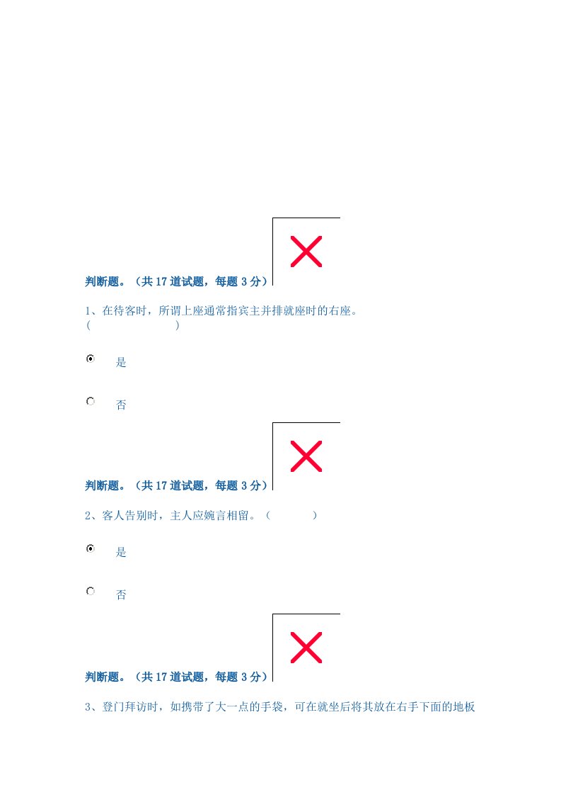 社交礼仪的第二个任务