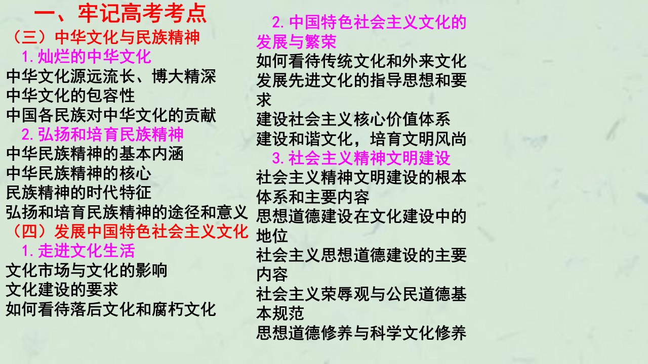 专题九民族精神与文化建设优秀课件