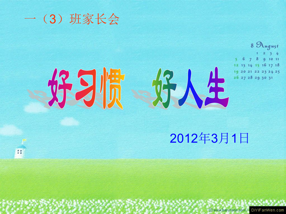 一年级下期家长会1