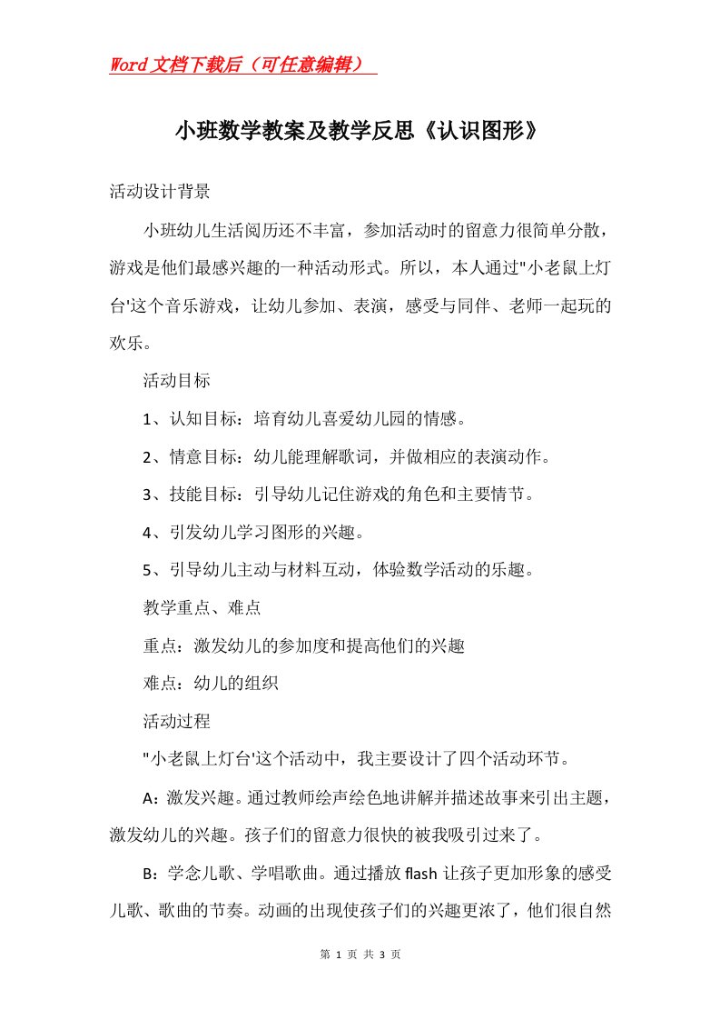 小班数学教案及教学反思认识图形