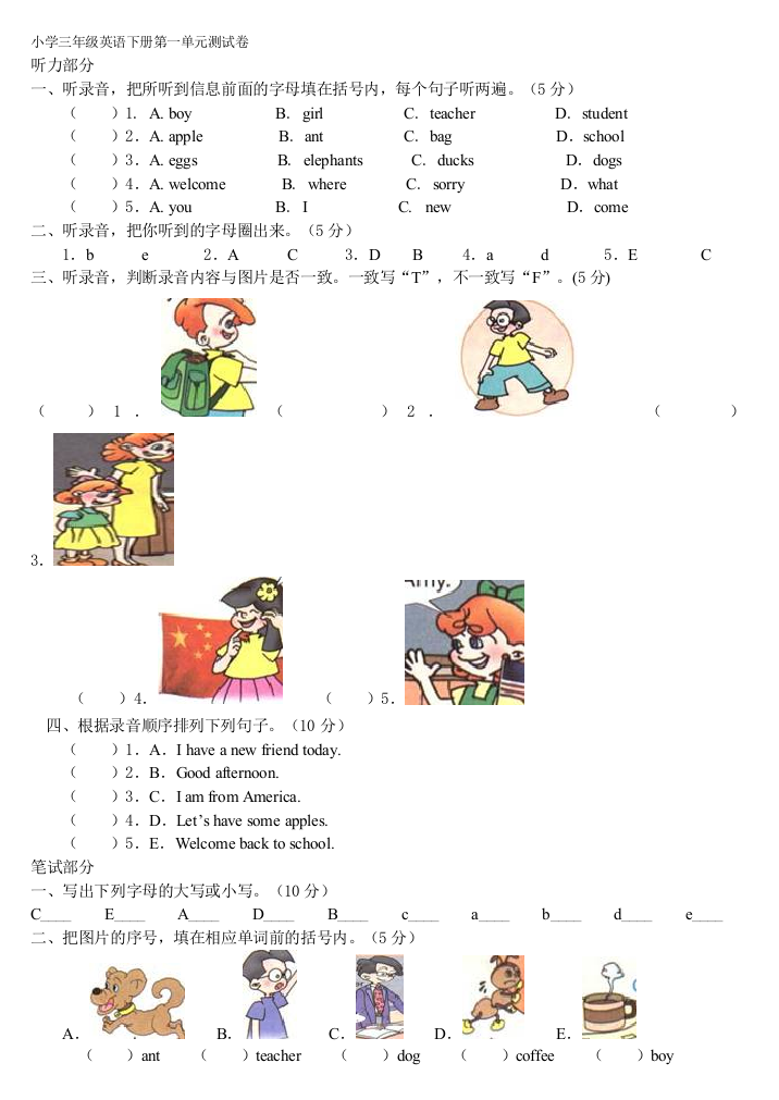 小学三年级英语下册测试卷86550