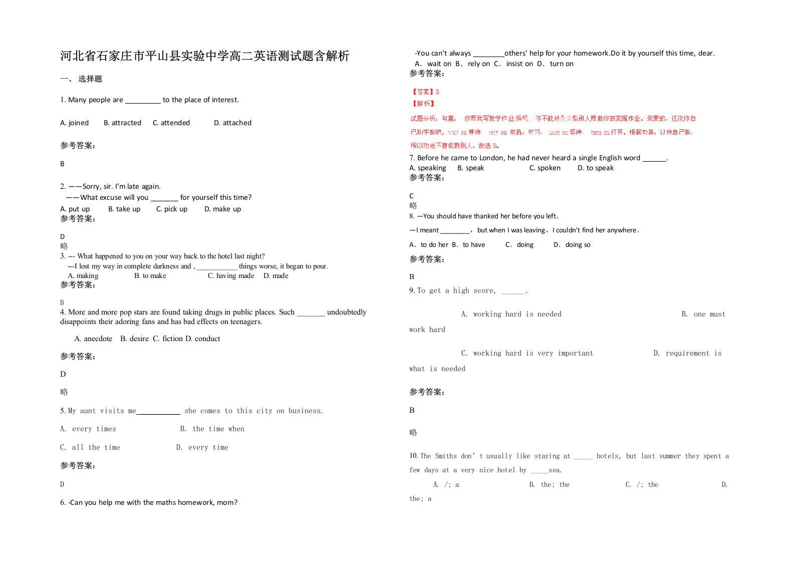 河北省石家庄市平山县实验中学高二英语测试题含解析