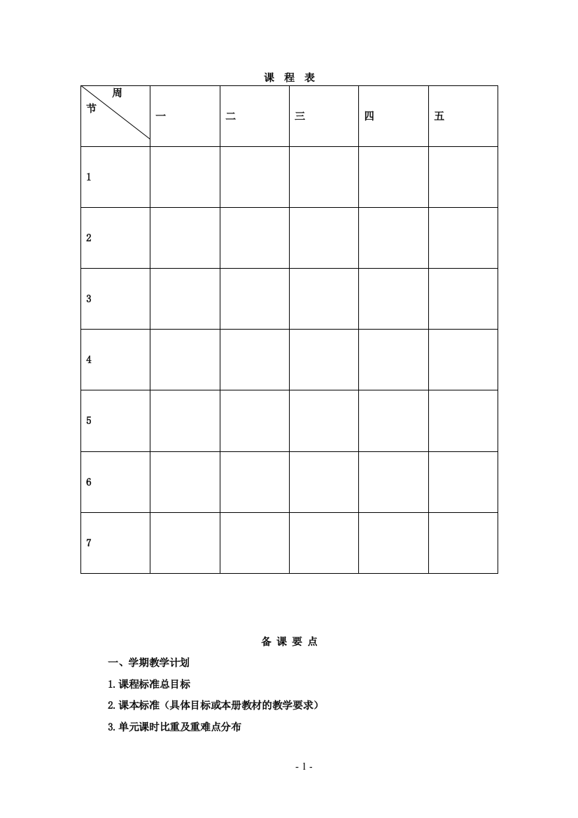 最新版小学二年上道德与法制教学设计