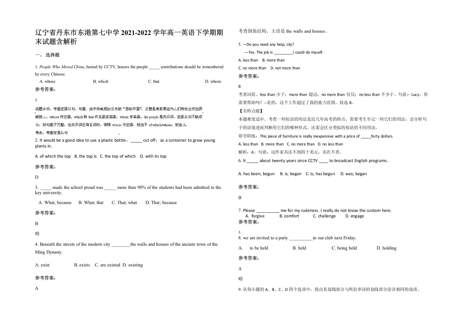 辽宁省丹东市东港第七中学2021-2022学年高一英语下学期期末试题含解析