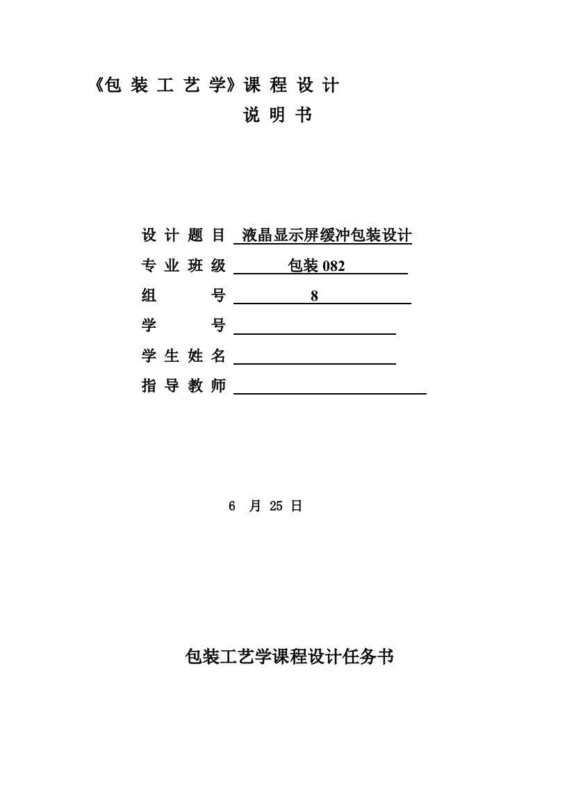 液晶显示器产品包装保护与包装工艺设计样本