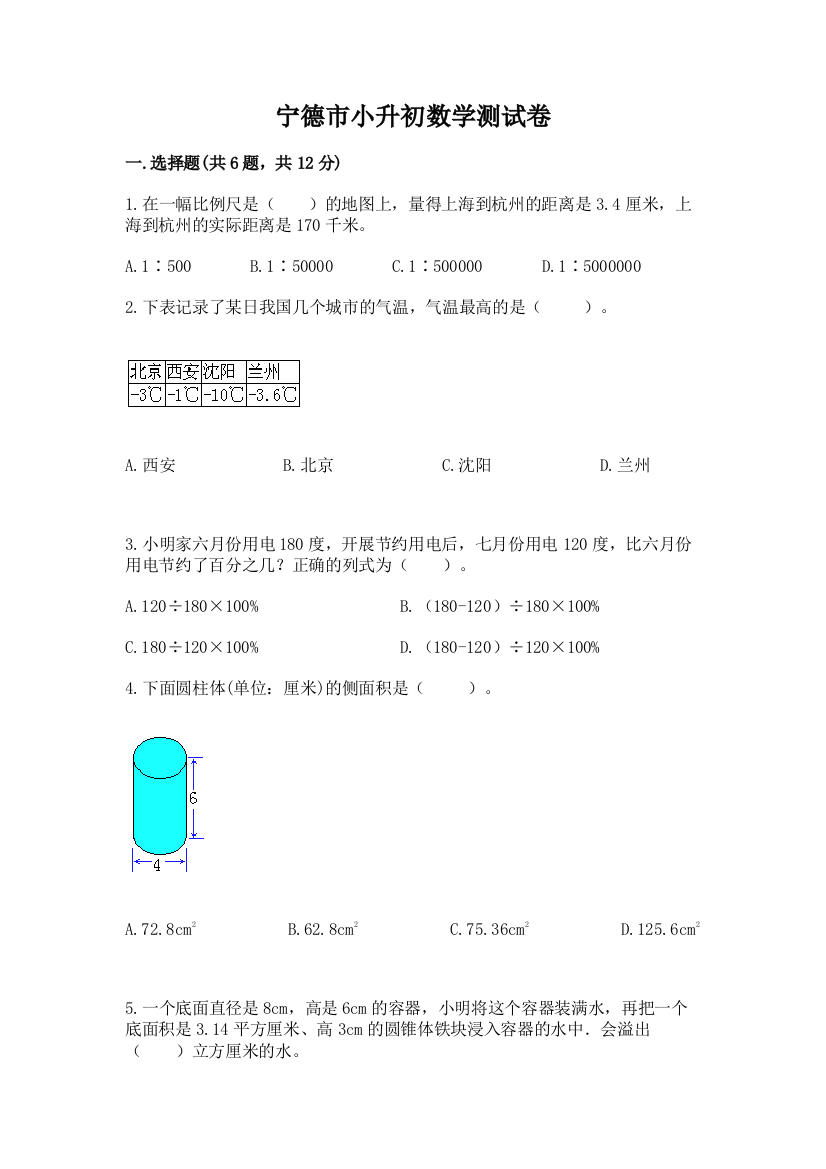 宁德市小升初数学测试卷完美版