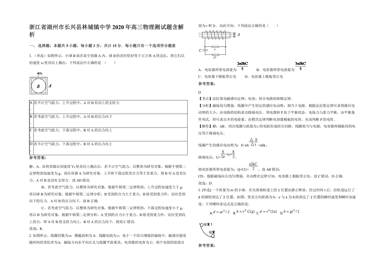 浙江省湖州市长兴县林城镇中学2020年高三物理测试题含解析