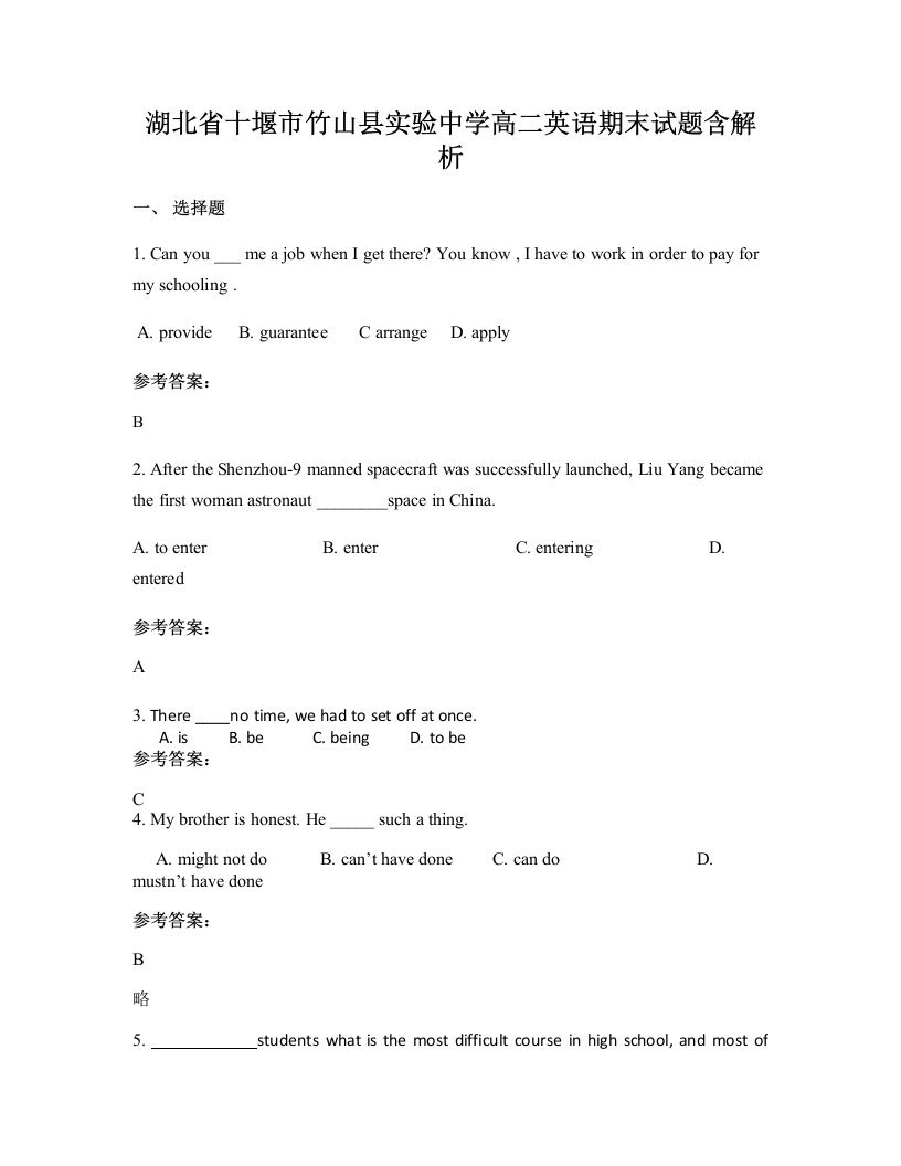 湖北省十堰市竹山县实验中学高二英语期末试题含解析