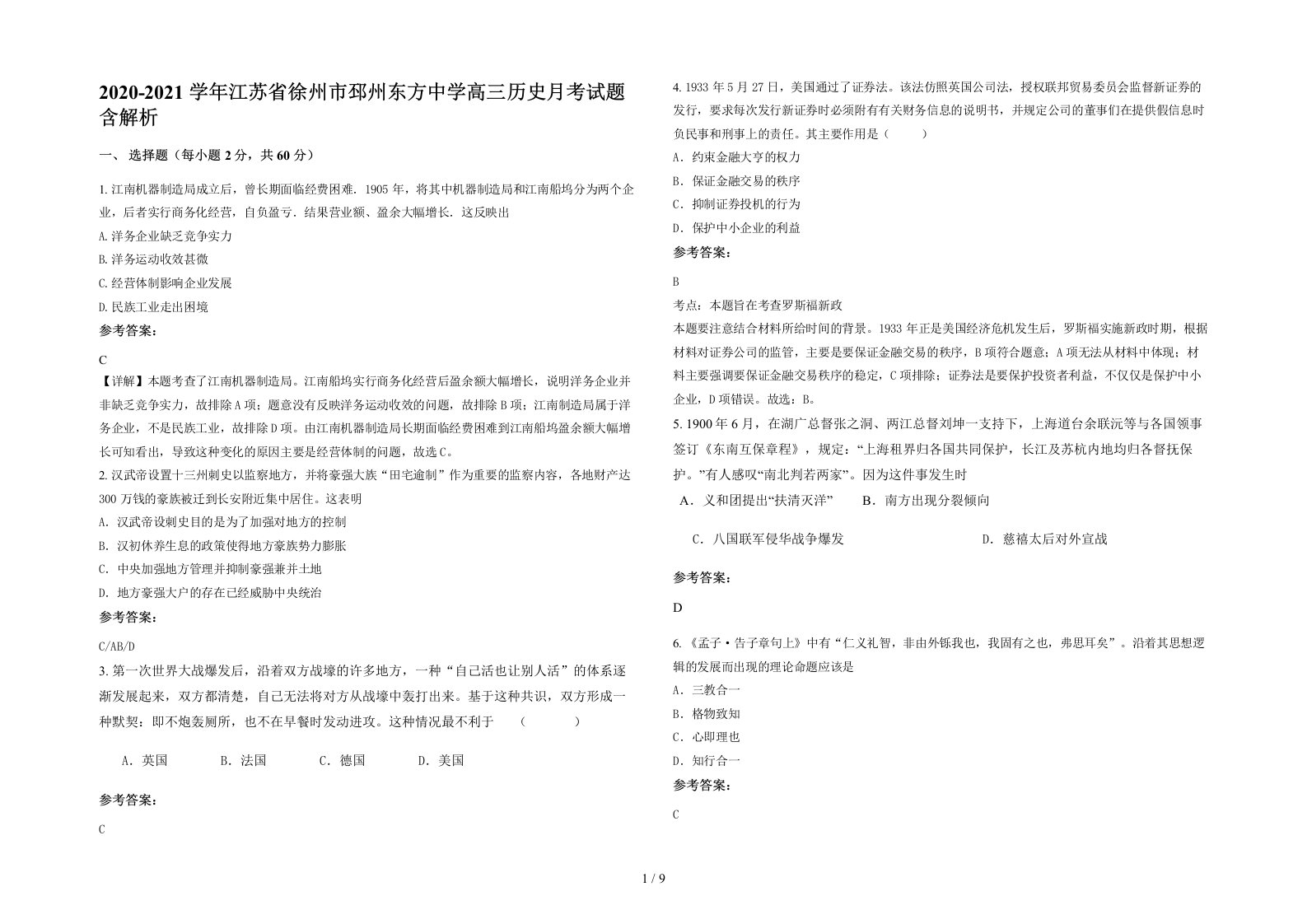 2020-2021学年江苏省徐州市邳州东方中学高三历史月考试题含解析